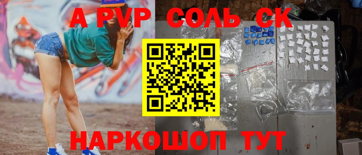 А ПВП Crystall  APVP  Вход с VPN  Королёв  Alfa_PVP VHQ 