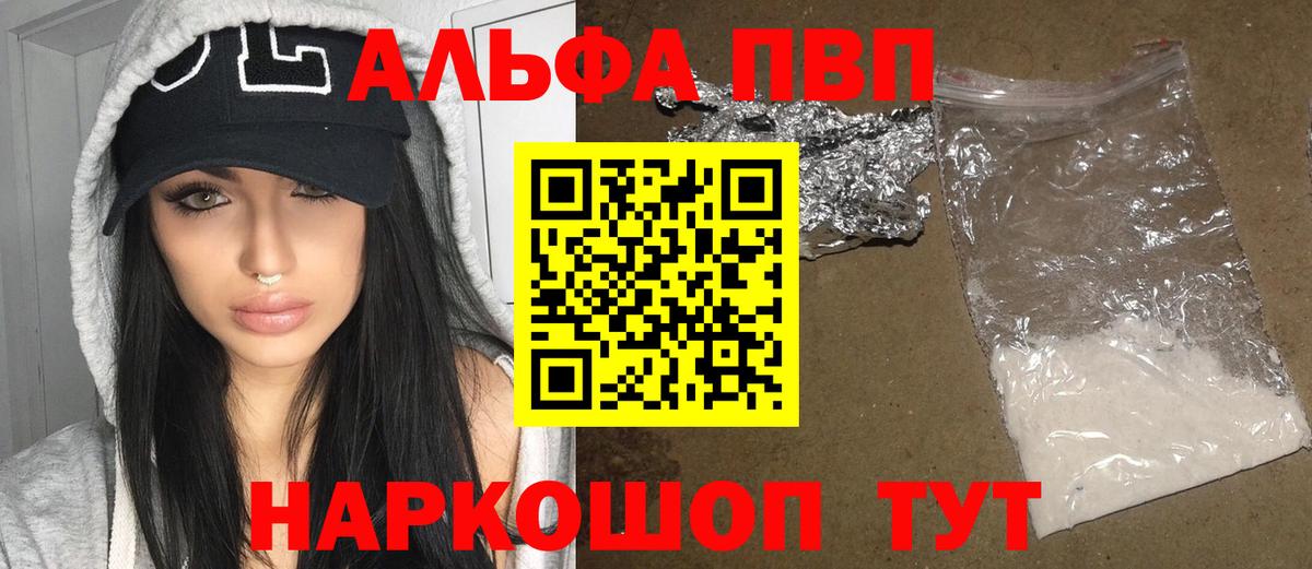 APVP кристаллы Королёв