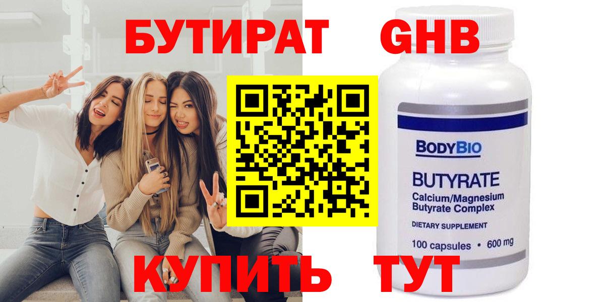 БУТИРАТ BDO 33% Королёв