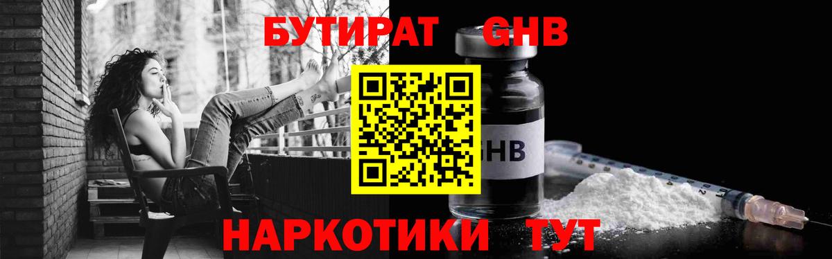БУТИРАТ вода  Вход с VPN  Королёв 