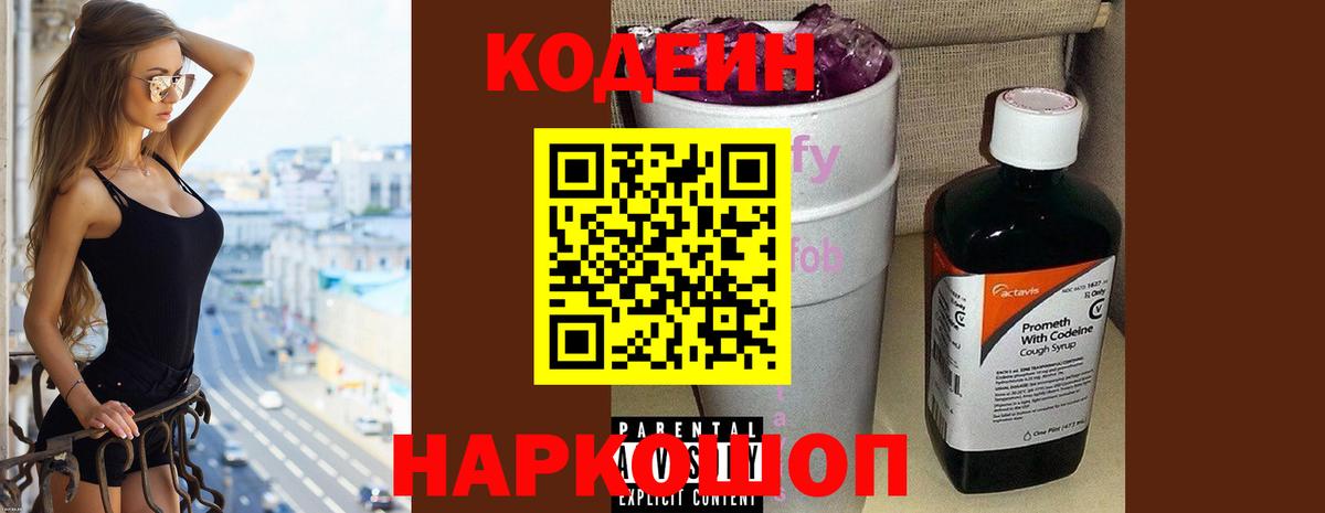 Королёв  Кодеин напиток Lean (лин)  Вход с VPN 