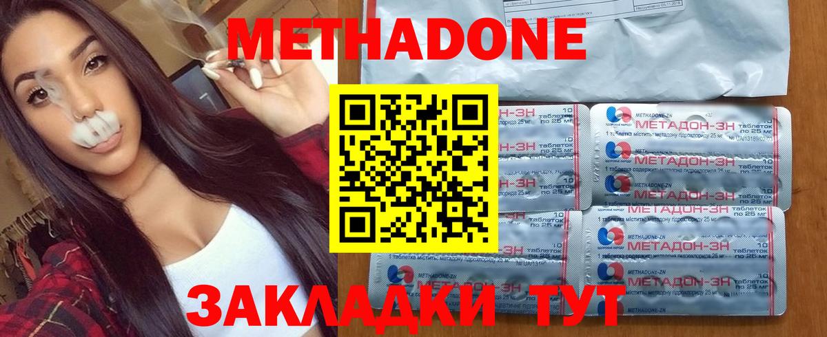 Метадон кристалл Королёв
